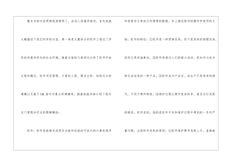 软件工程学习心得体会_第2页