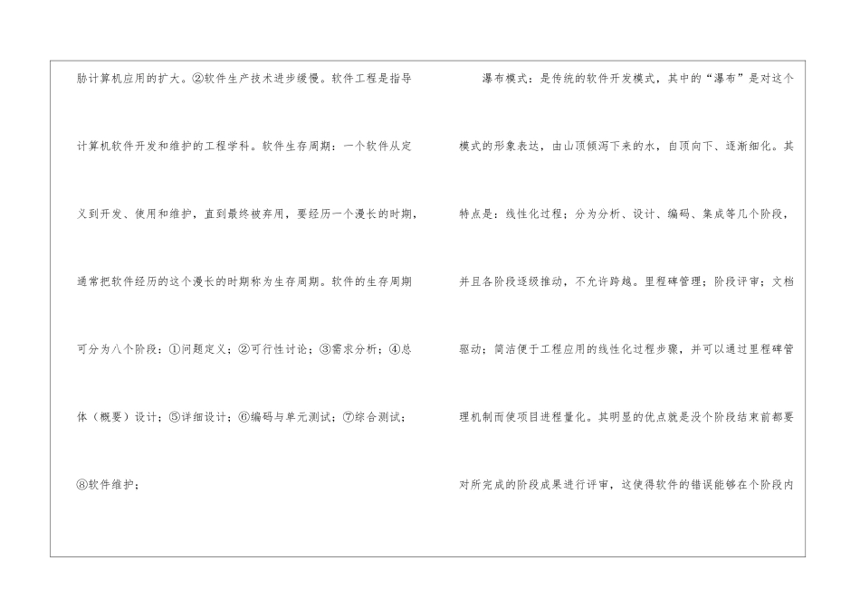 软件工程学习心得体会_第3页