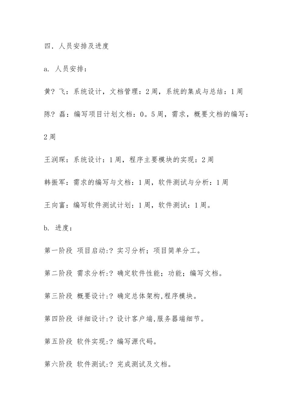 软件工程实习总结-_第2页