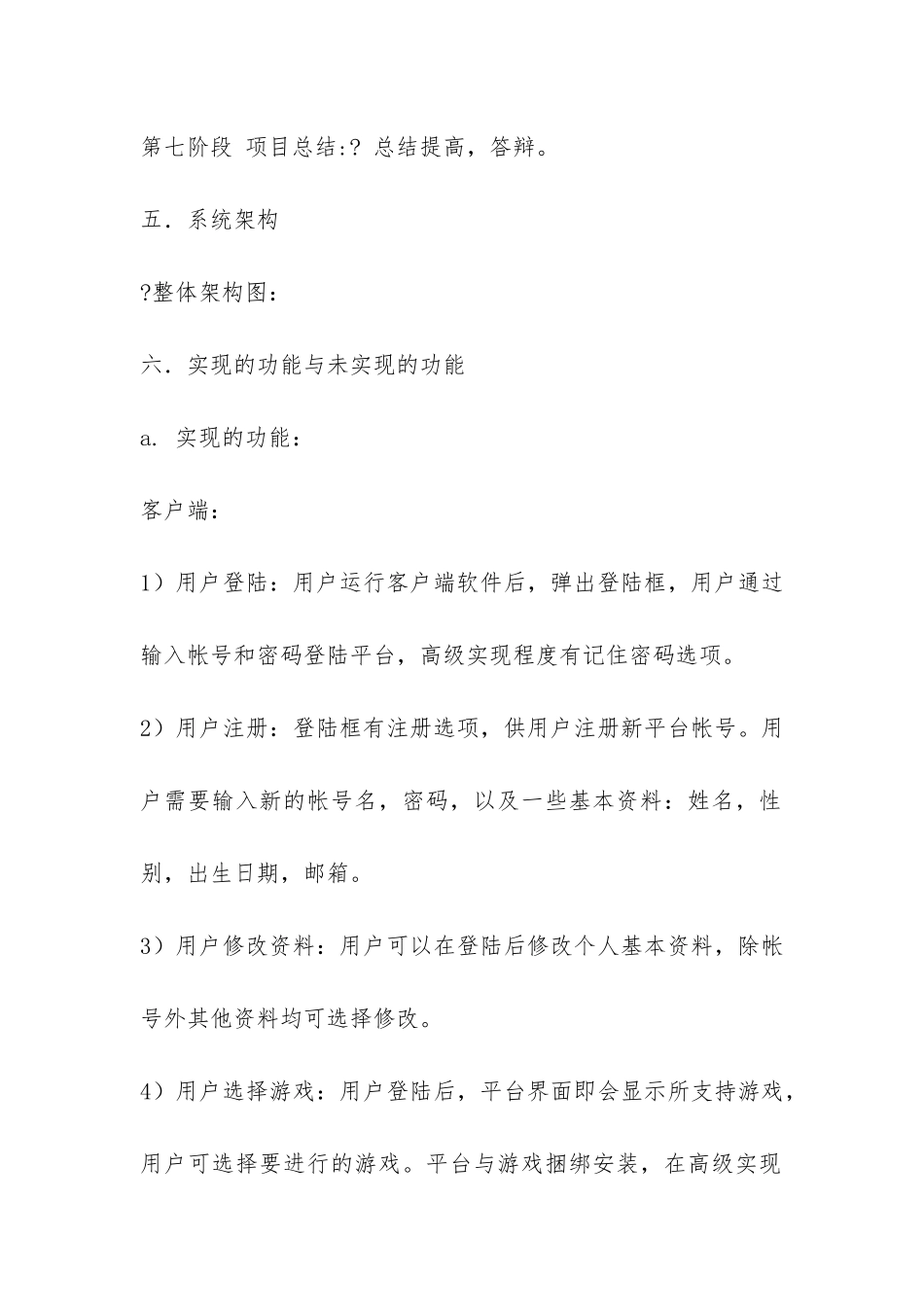 软件工程实习总结-_第3页