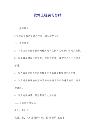 软件工程实习总结-