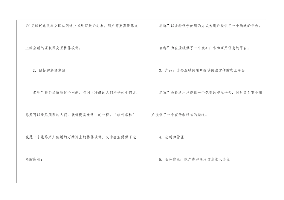 软件工作计划四篇_第2页