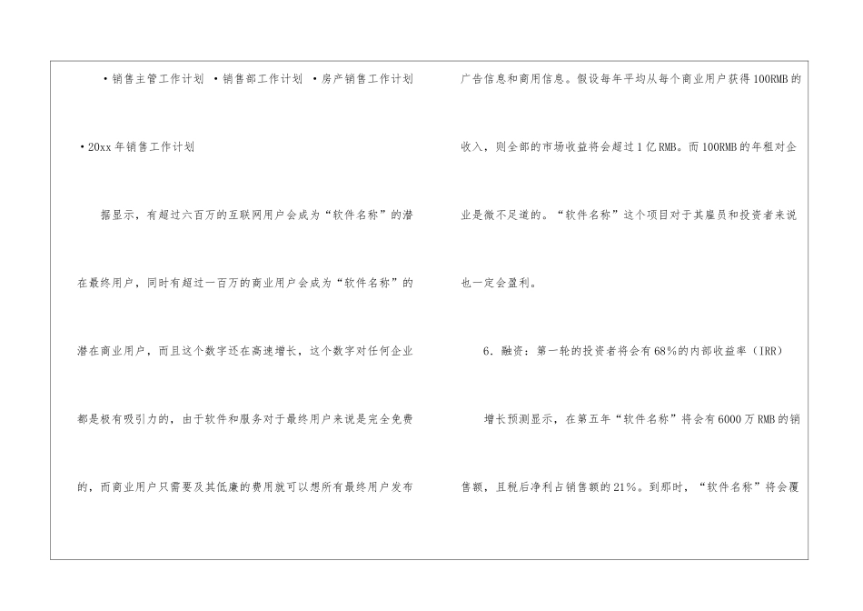 软件工作计划四篇_第3页