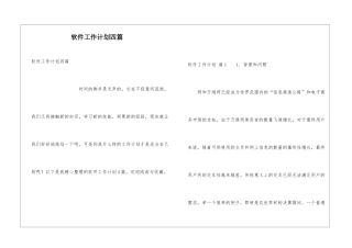 软件工作计划四篇