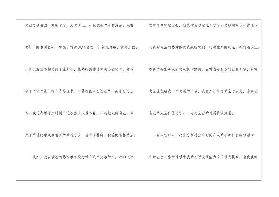 软件工程专业求职信_第2页