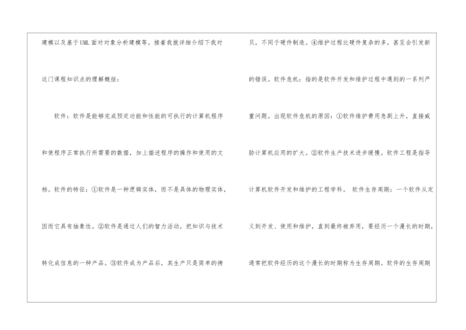 软件工程学习心得体会工作心得体会总结_第2页
