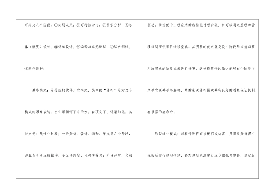 软件工程学习心得体会工作心得体会总结_第3页