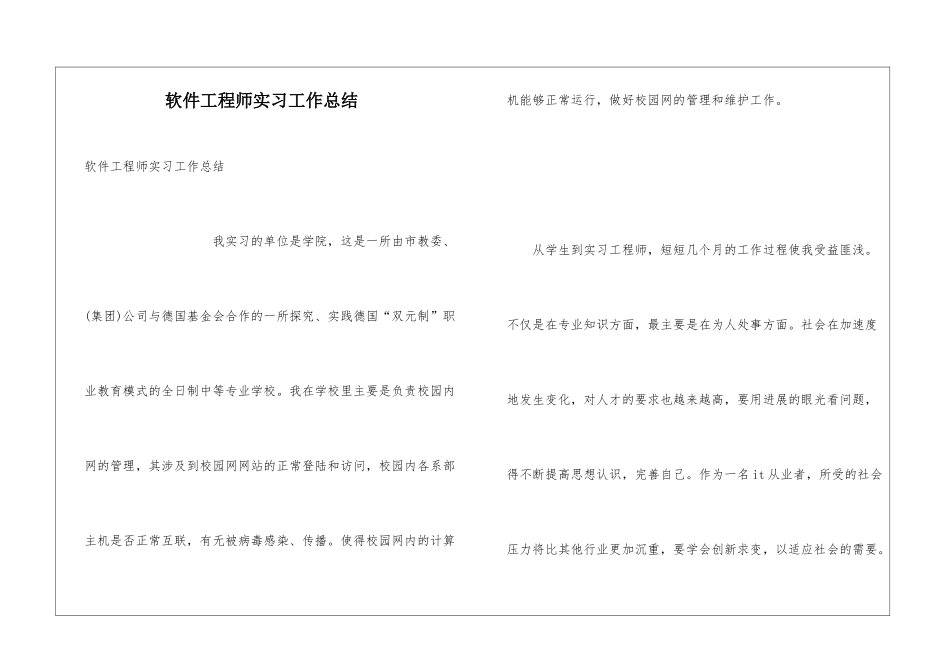 软件工程师实习工作总结_第1页
