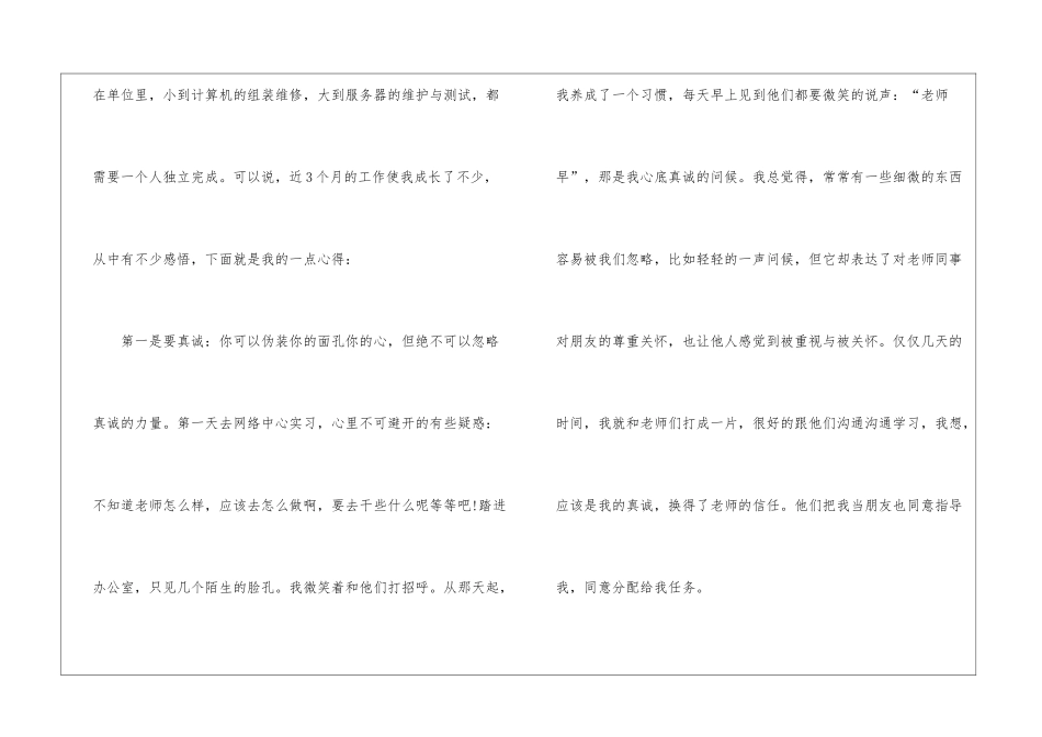 软件工程师实习工作总结_第2页
