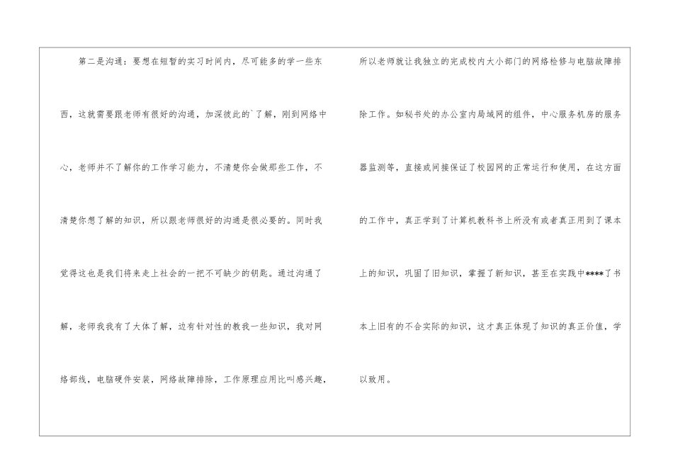 软件工程师实习工作总结_第3页