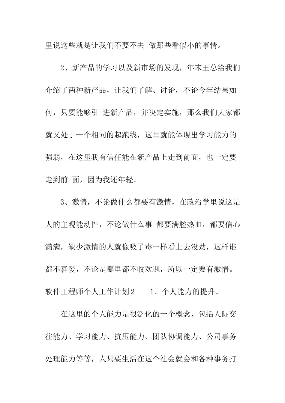 软件工程师个人工作计划_第2页