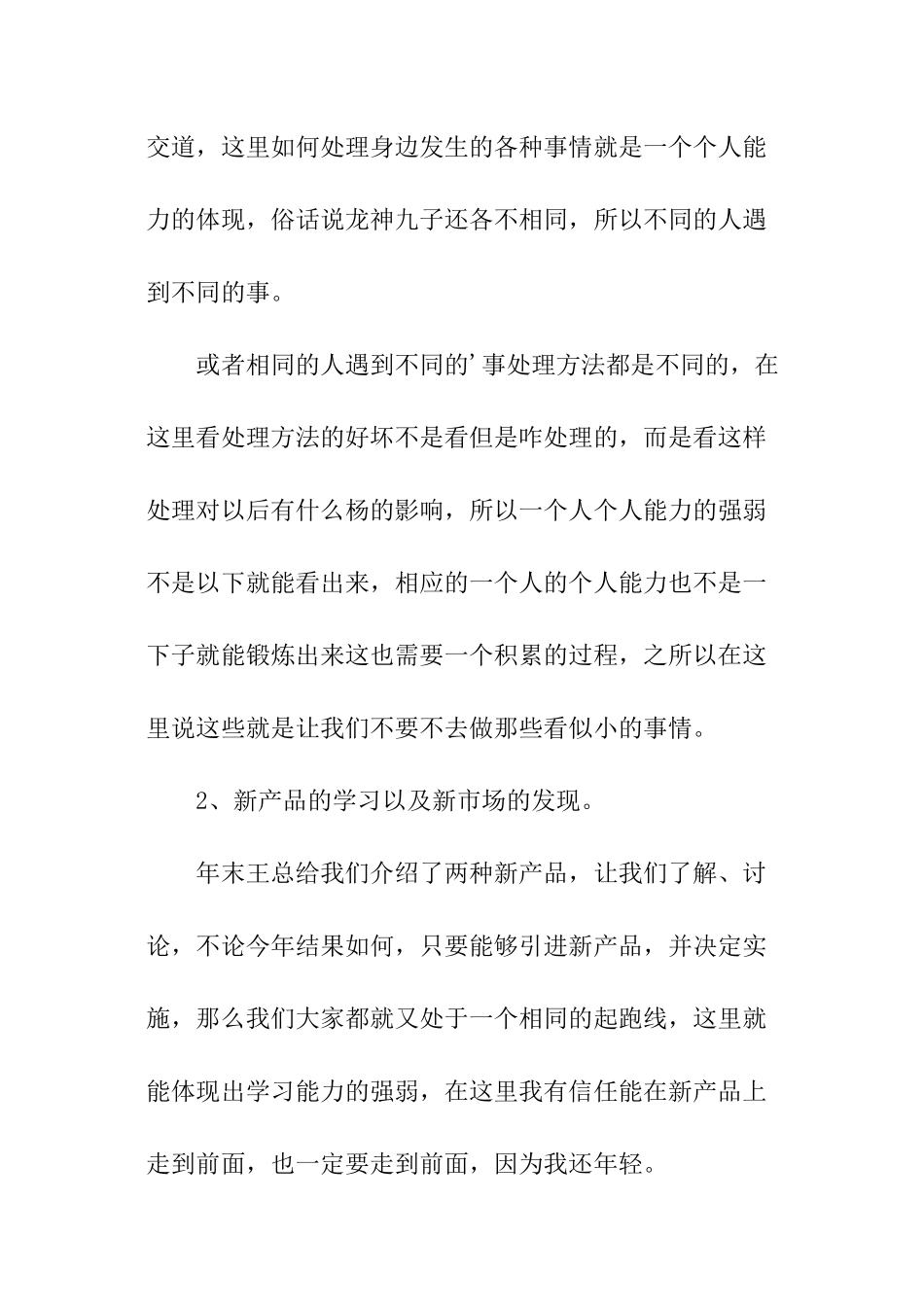 软件工程师个人工作计划_第3页