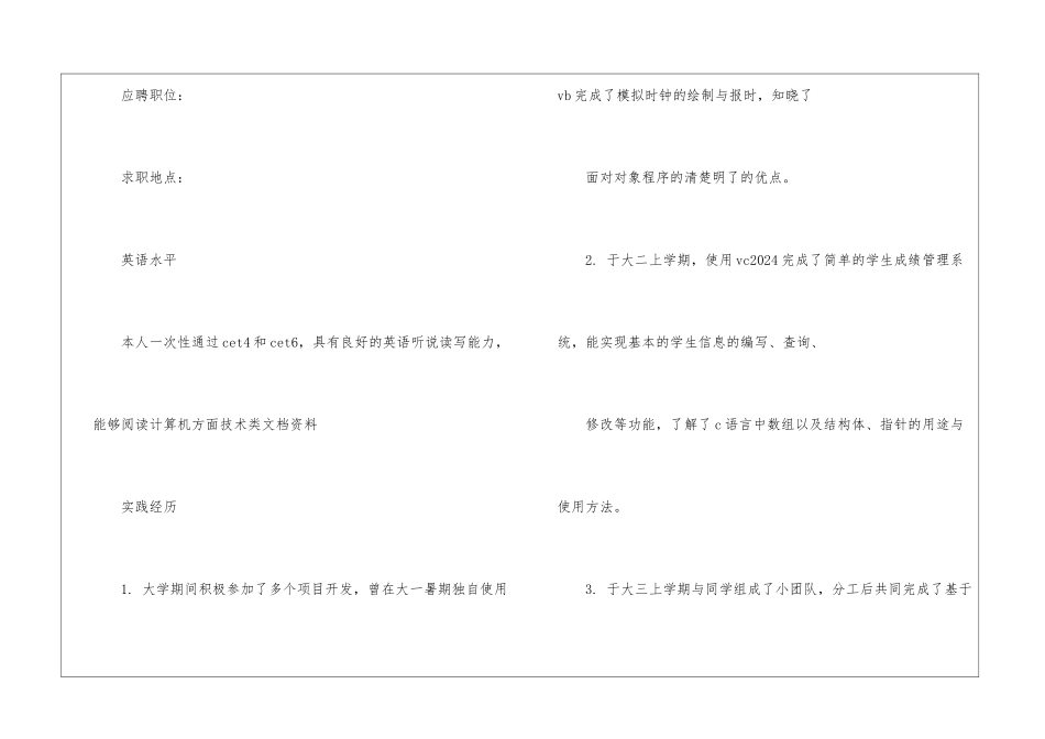 软件工程个人简历模板推荐_第2页
