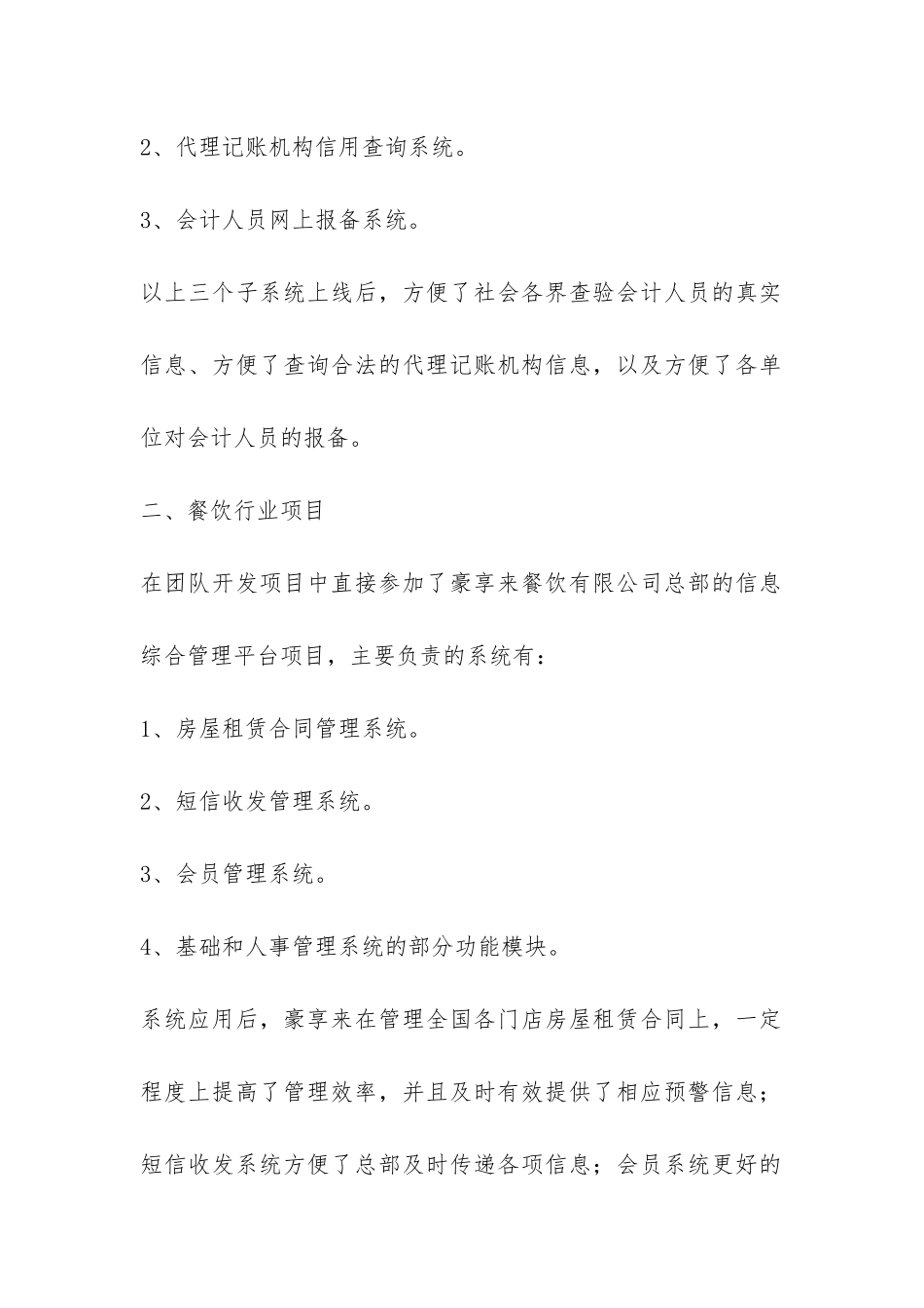 软件工程师工作总结-_第2页