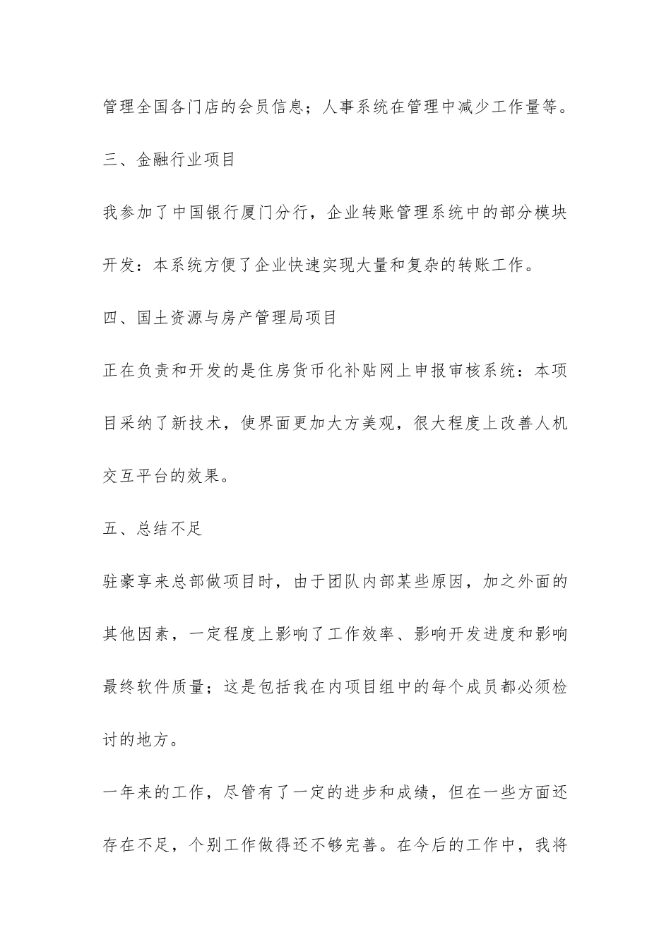 软件工程师工作总结-_第3页