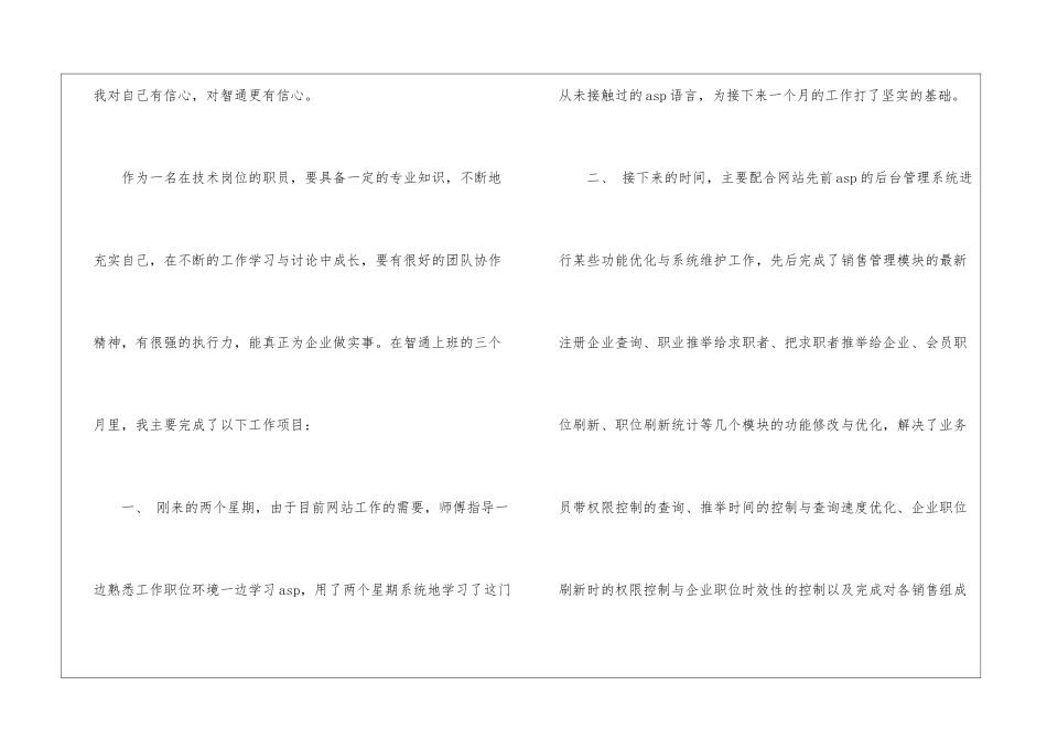 软件工程师工作总结15篇_第2页