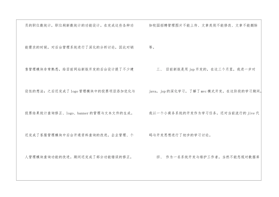 软件工程师工作总结15篇_第3页