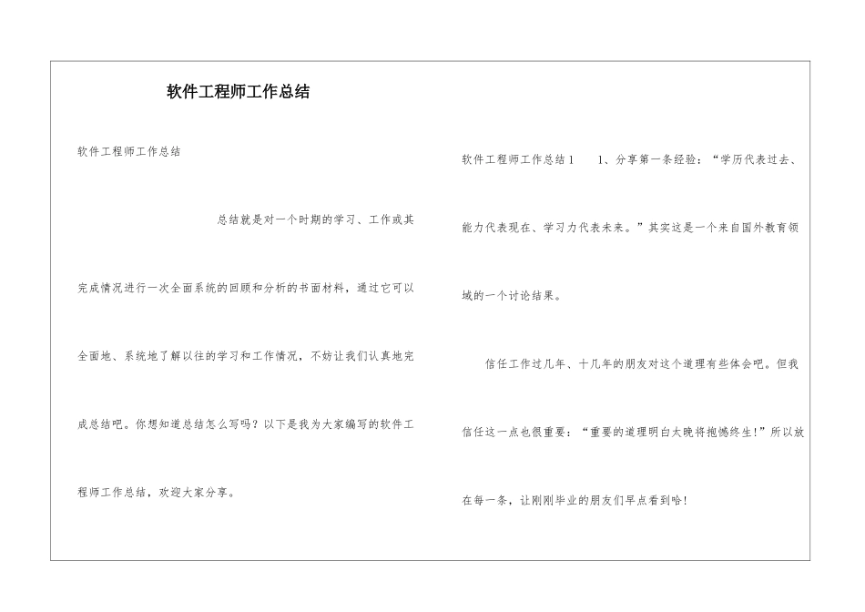 软件工程师工作总结_第1页