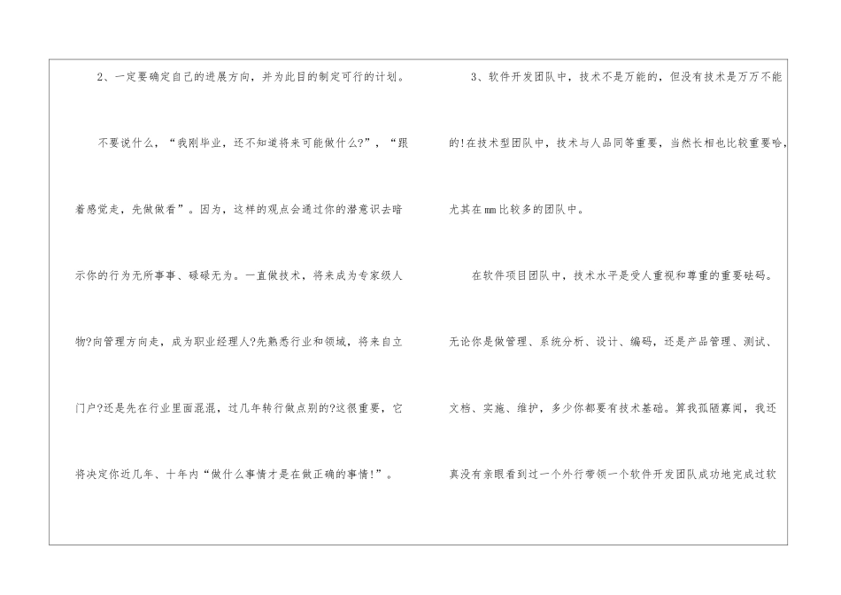 软件工程师工作总结_第2页