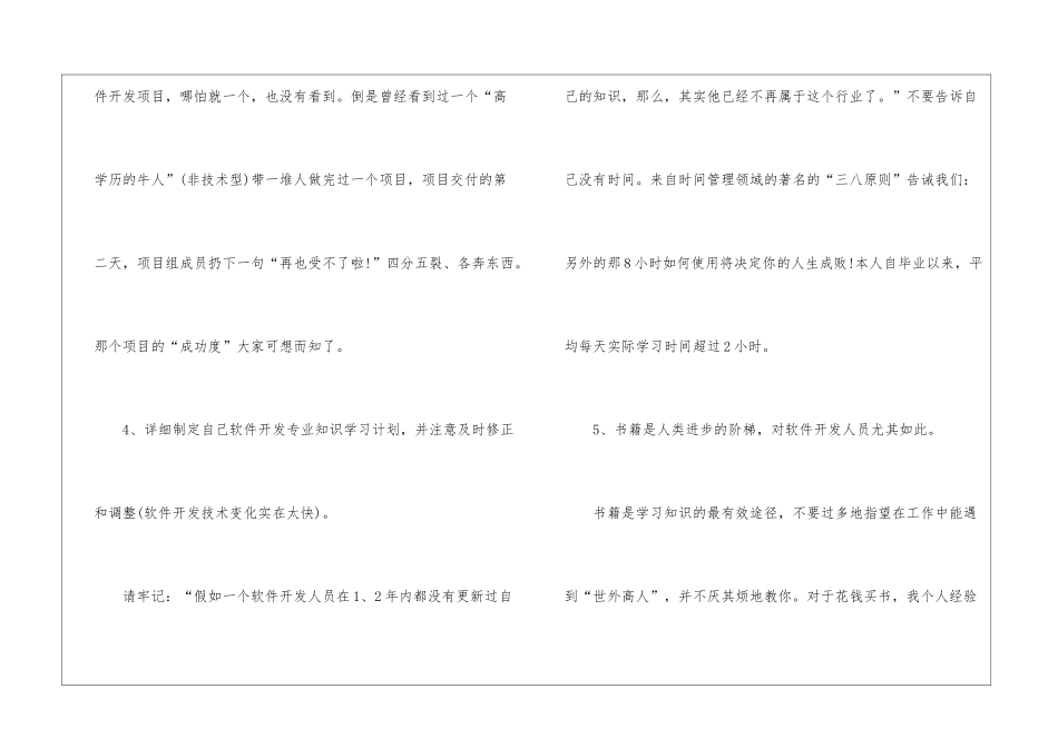 软件工程师工作总结_第3页