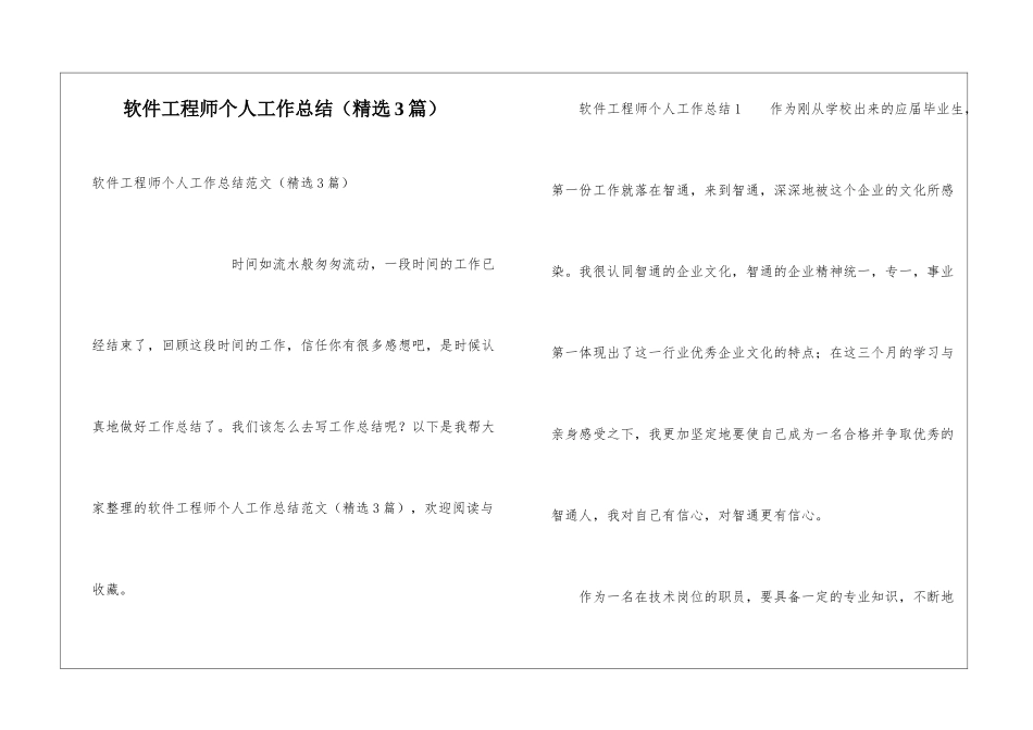 软件工程师个人工作总结_第1页