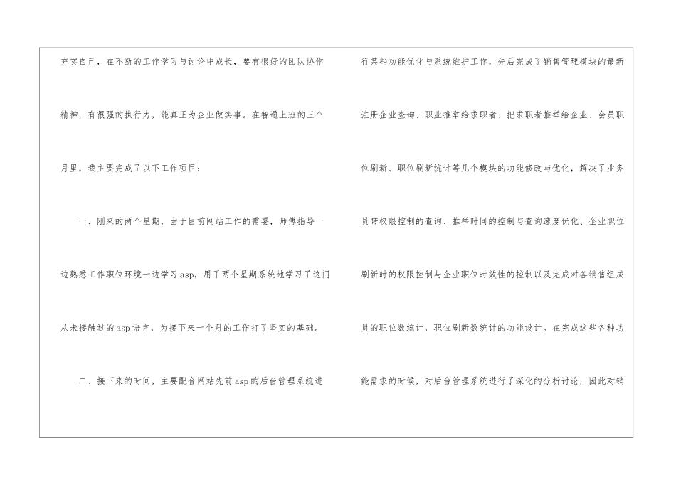软件工程师个人工作总结_第2页