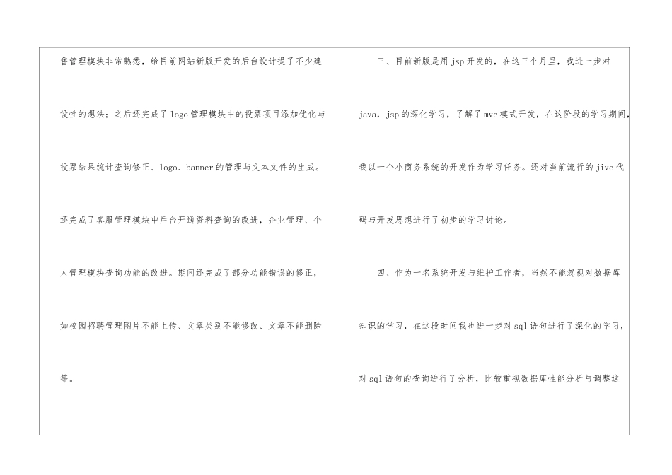 软件工程师个人工作总结_第3页