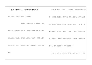 软件工程师个人工作总结