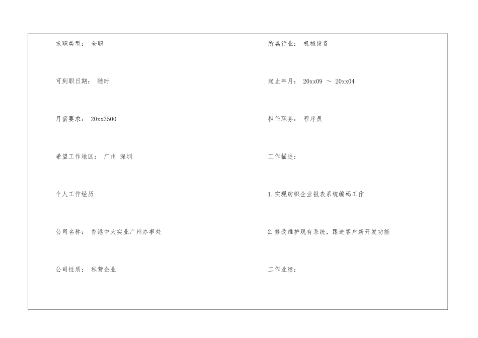 软件工程师岗位工作简历模板2篇_第2页