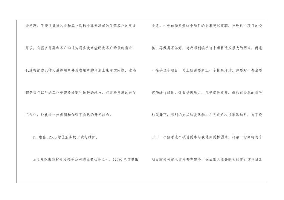 软件工程师实习报告总结_第2页
