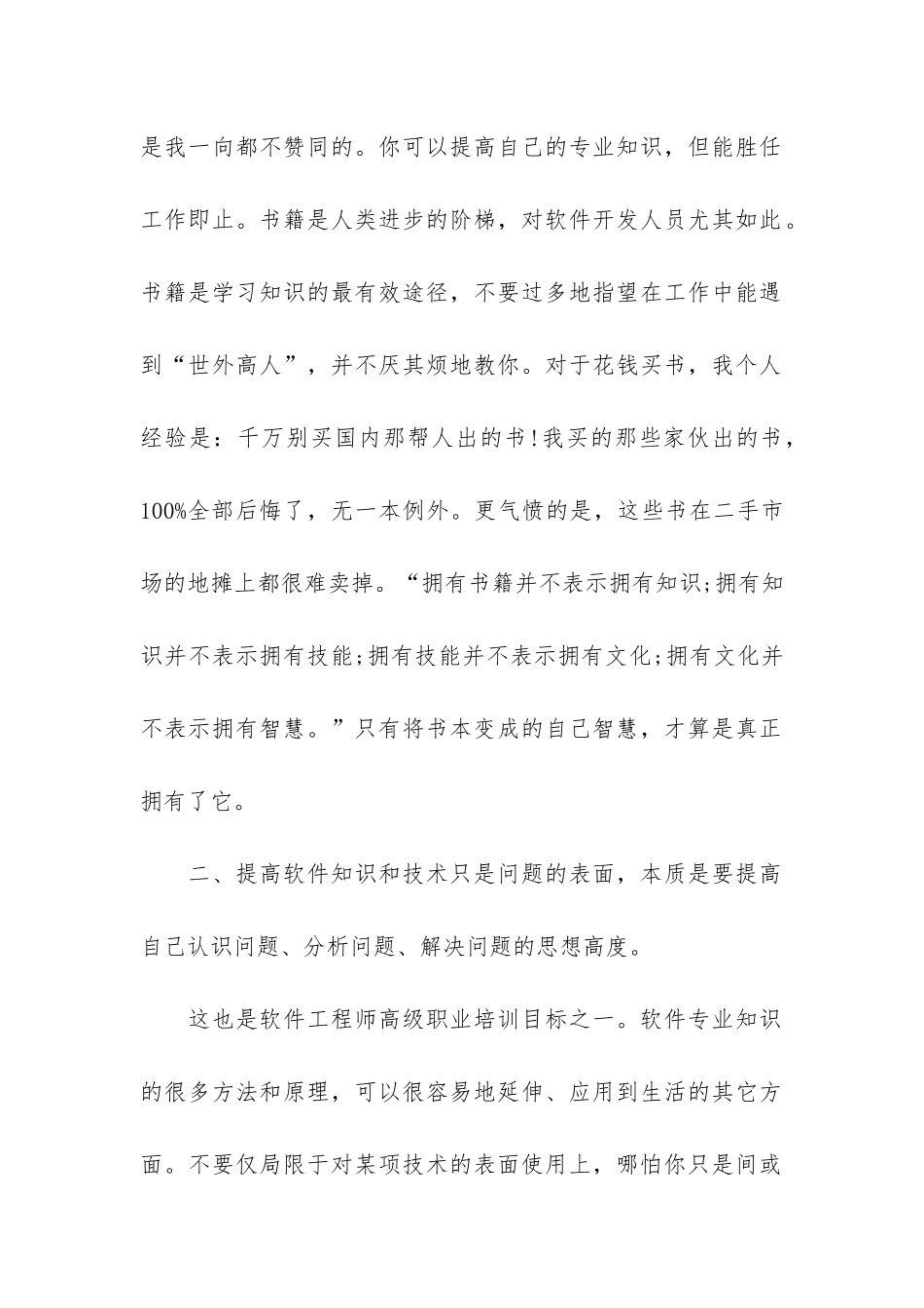 软件工程师年度2024工作总结3篇_第2页