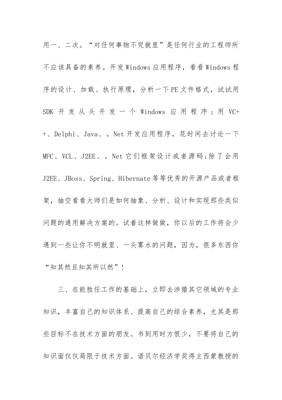 软件工程师年度2024工作总结3篇_第3页