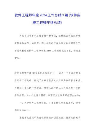 软件工程师年度2024工作总结3篇