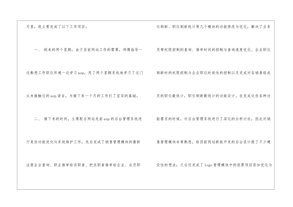 软件工程师工作总结例文_第2页