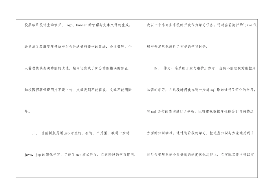 软件工程师工作总结例文_第3页