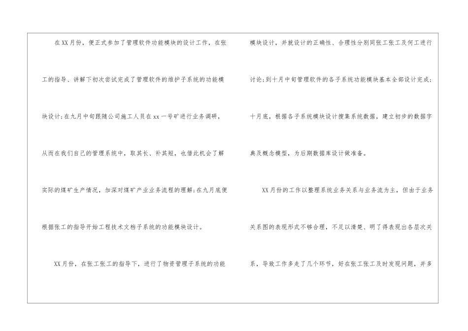软件工程师年度个人工作总结_第2页