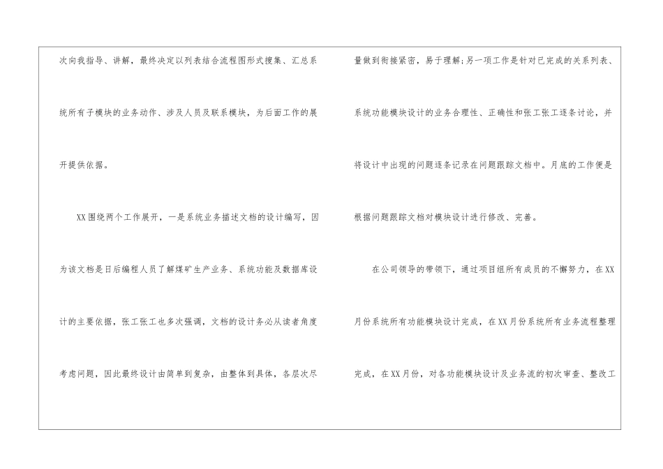 软件工程师年度个人工作总结_第3页