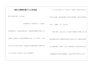 软件工程师年度个人工作总结