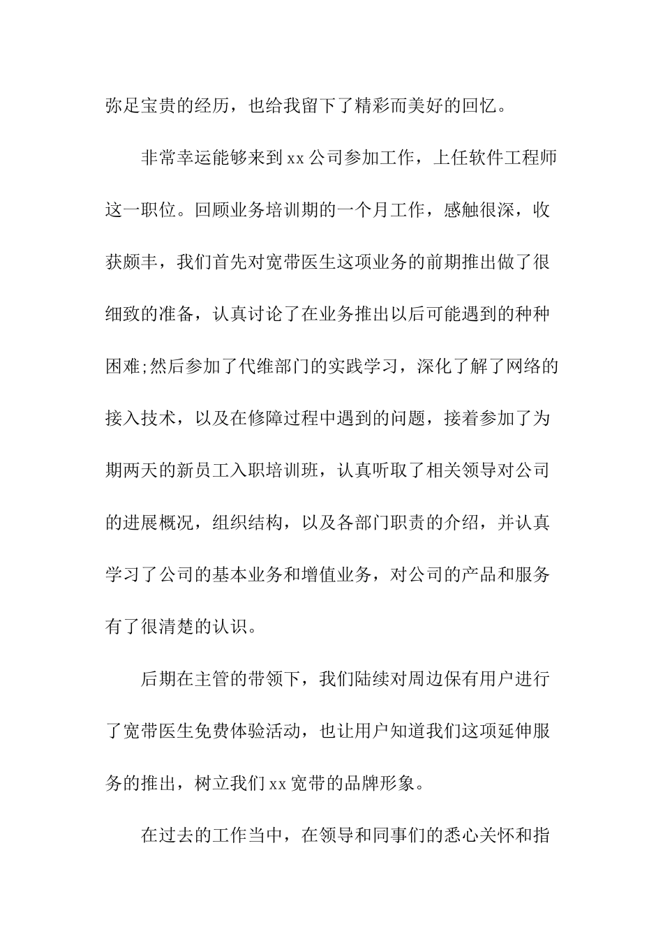 软件工程师年终总结_第2页