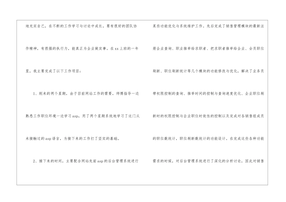 软件工程师年终工作总结六篇_第2页
