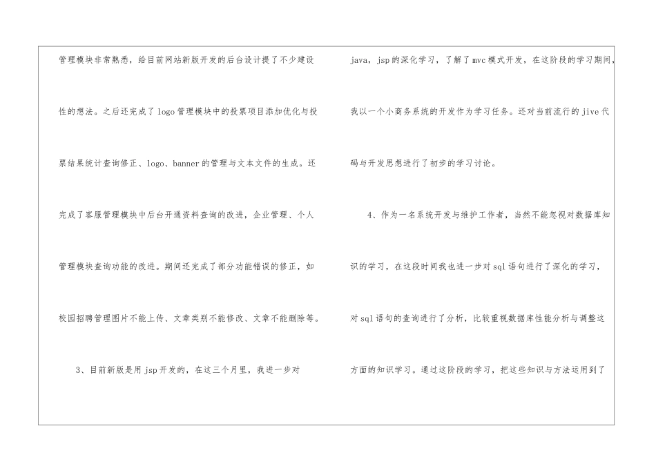 软件工程师年终工作总结六篇_第3页