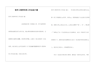 软件工程师年终工作总结六篇