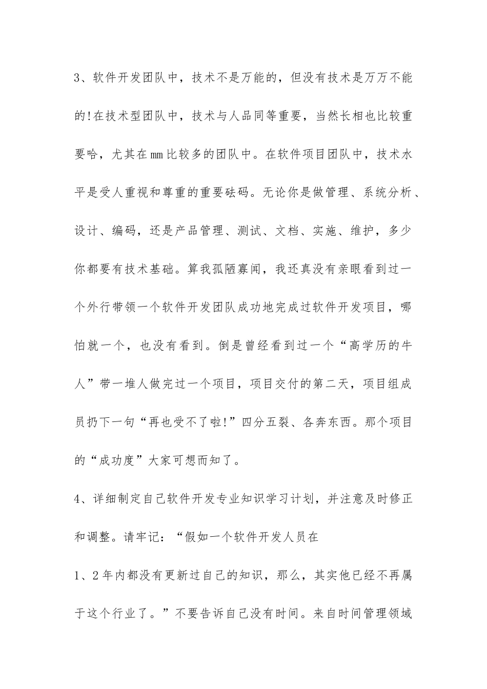 软件工程师的2024年工作总结-_第2页