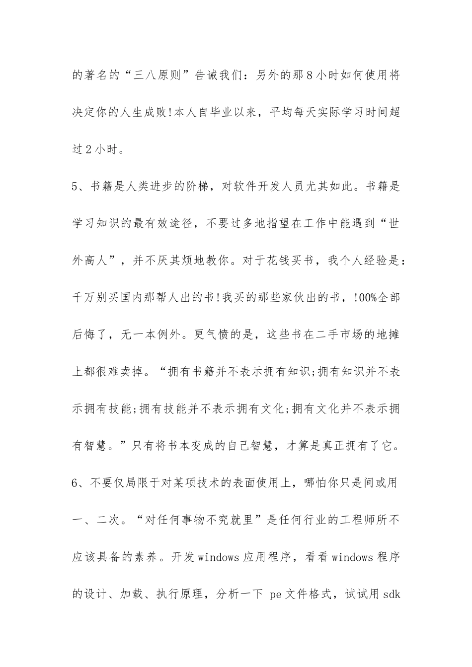 软件工程师的2024年工作总结-_第3页