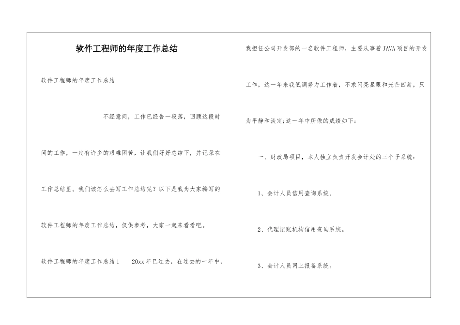 软件工程师的年度工作总结_第1页