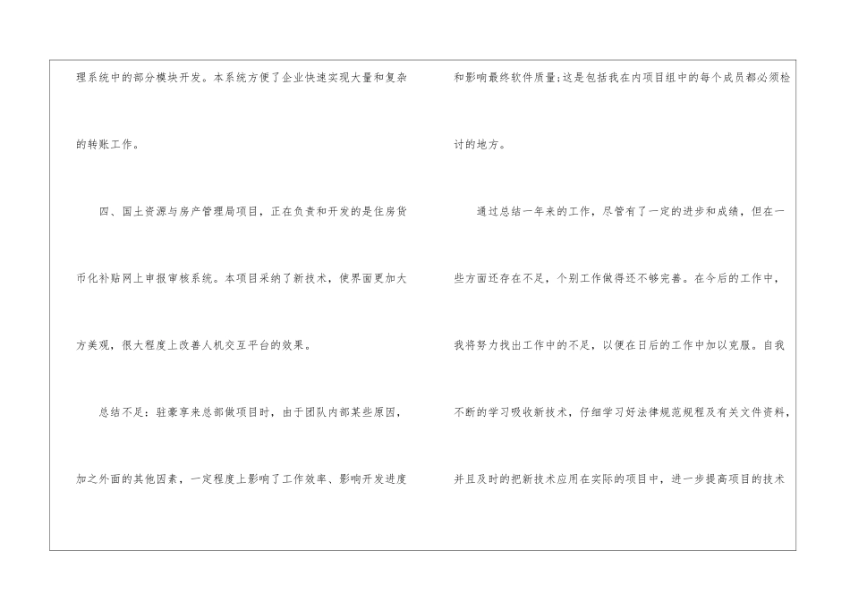 软件工程师的年度工作总结_第3页