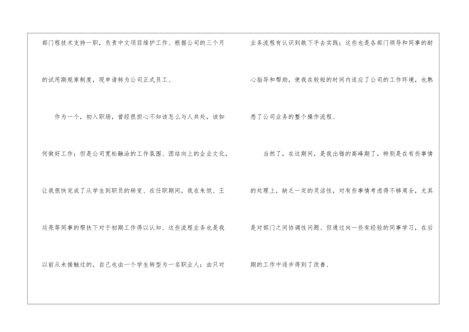 软件工程师的转正申请书_第2页