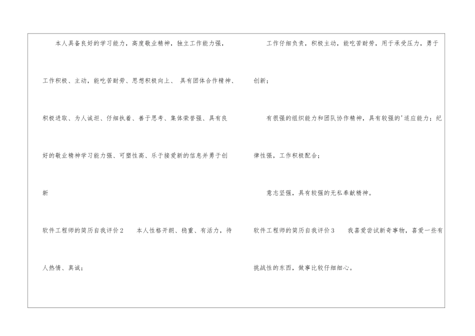 软件工程师的简历自我评价_第2页
