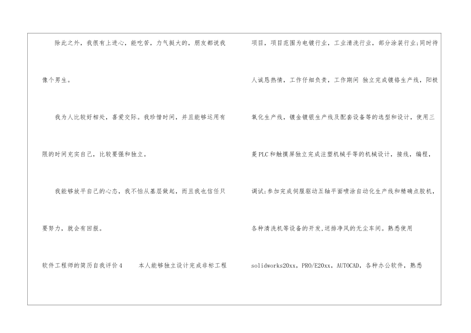软件工程师的简历自我评价_第3页