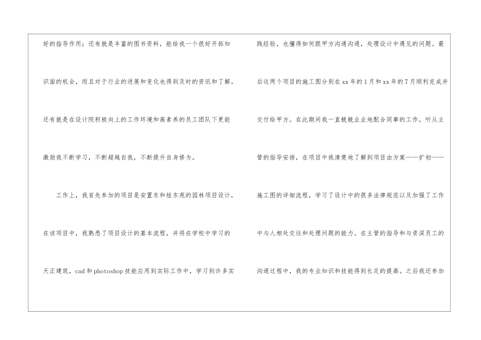 软件工程师年终个人总结_第2页